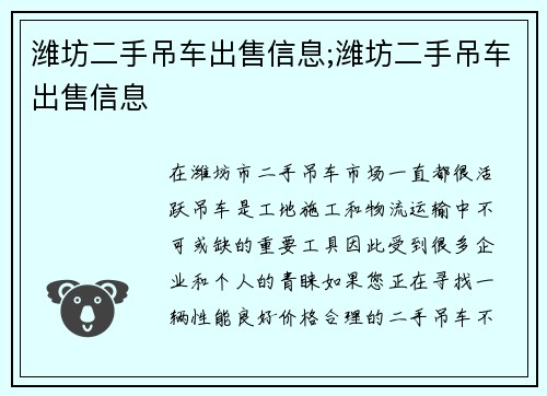 潍坊二手吊车出售信息;潍坊二手吊车出售信息