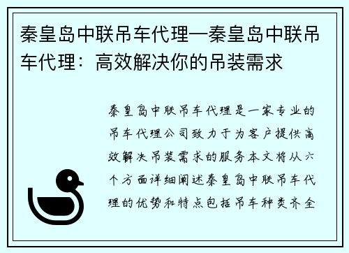 秦皇岛中联吊车代理—秦皇岛中联吊车代理：高效解决你的吊装需求