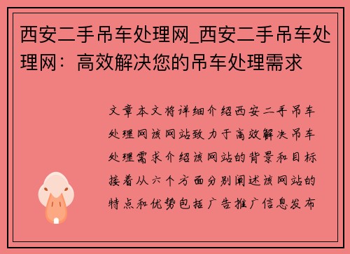 西安二手吊车处理网_西安二手吊车处理网：高效解决您的吊车处理需求